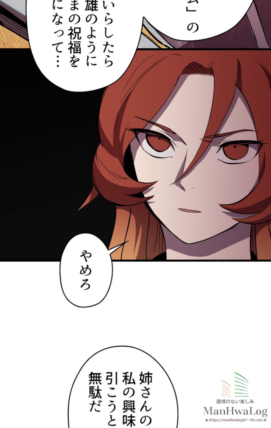 異世界剣王生存記 第31話 - Trang 18