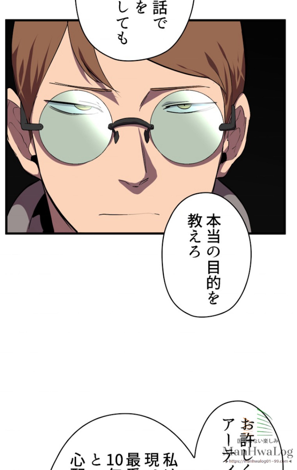 異世界剣王生存記 第31話 - Trang 19