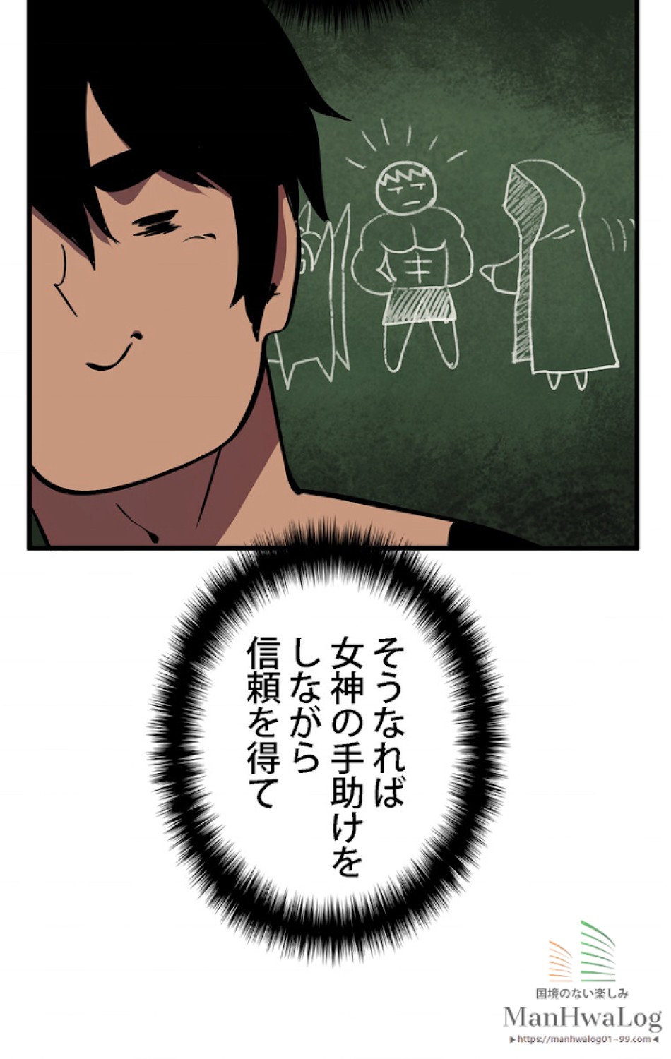 異世界剣王生存記 第31話 - Trang 2