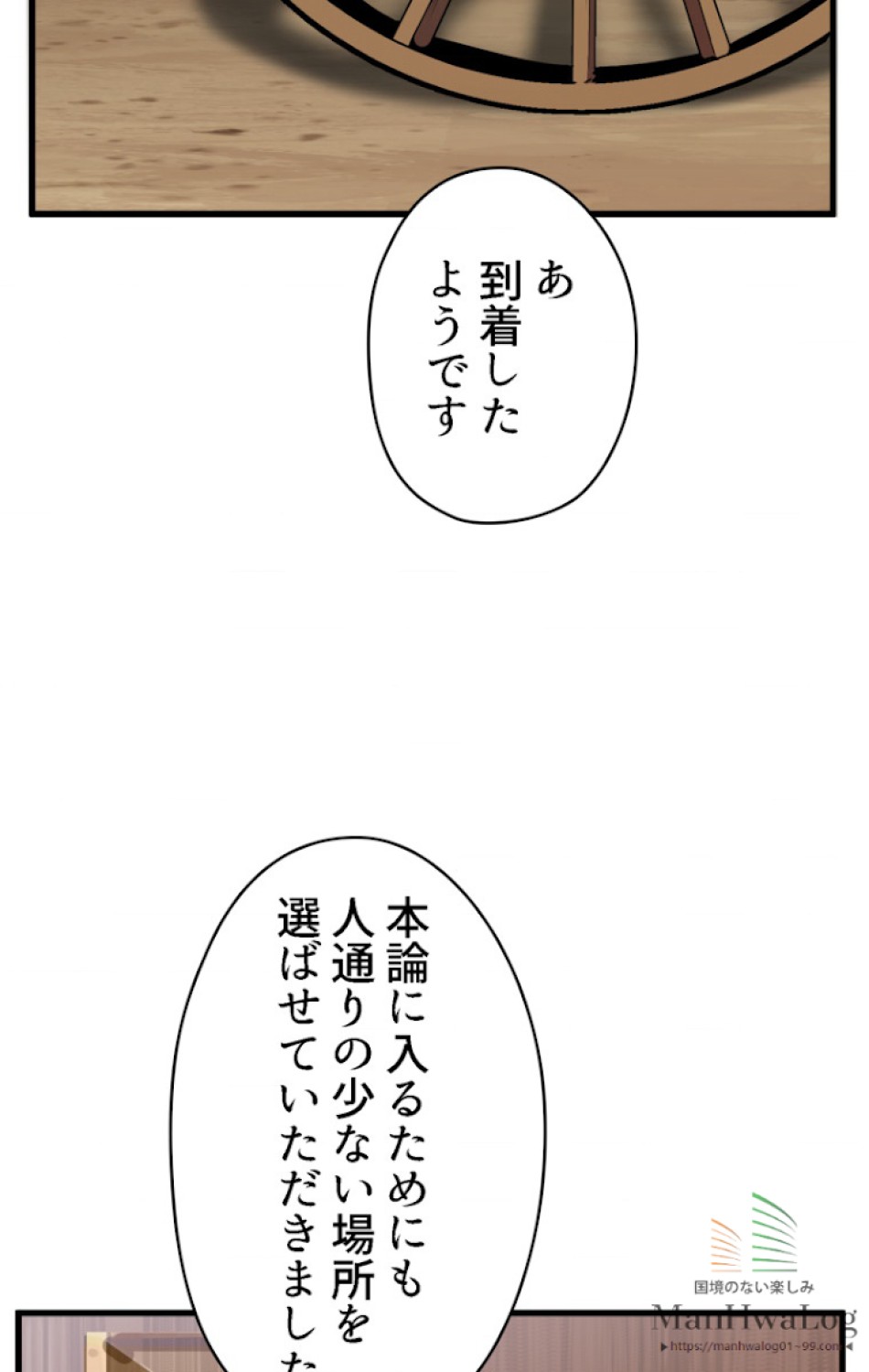 異世界剣王生存記 第31話 - Trang 22