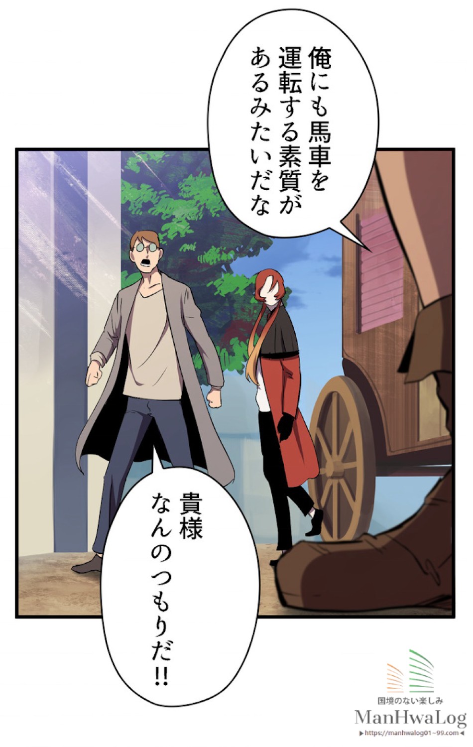 異世界剣王生存記 第31話 - Trang 27