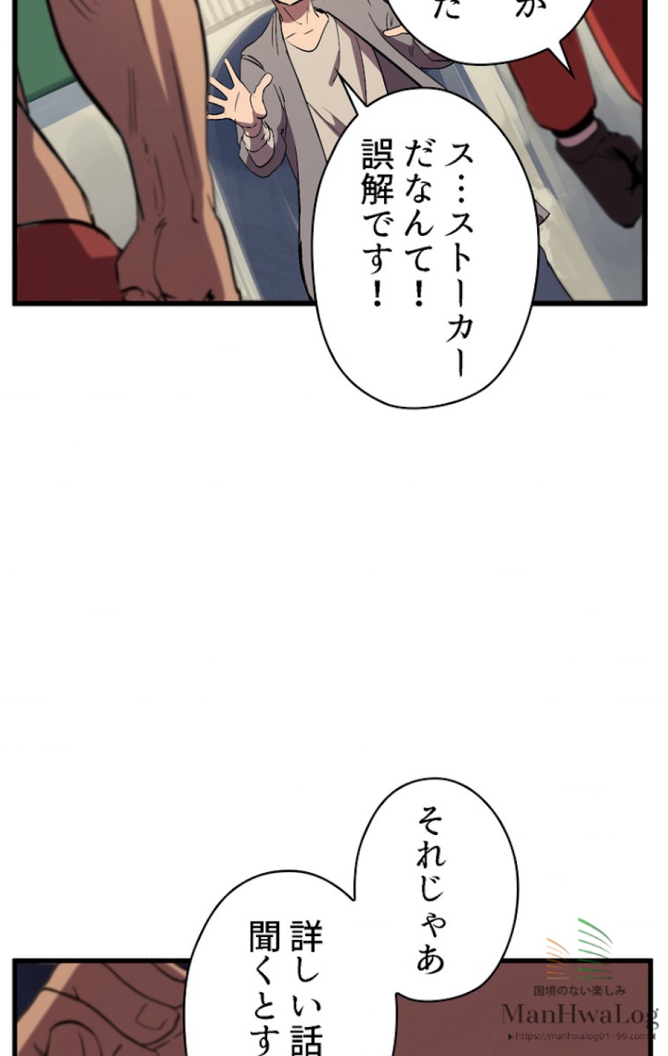 異世界剣王生存記 第31話 - Trang 30