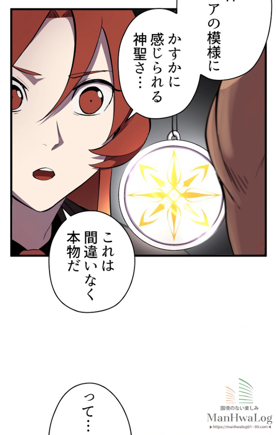 異世界剣王生存記 第31話 - Trang 35