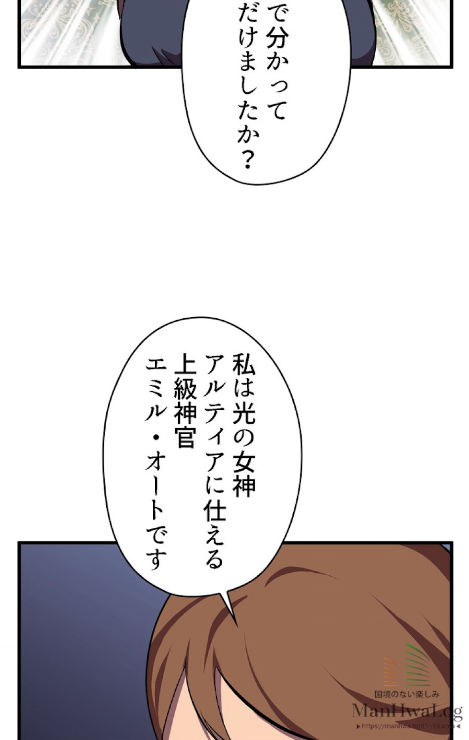 異世界剣王生存記 第31話 - Trang 38