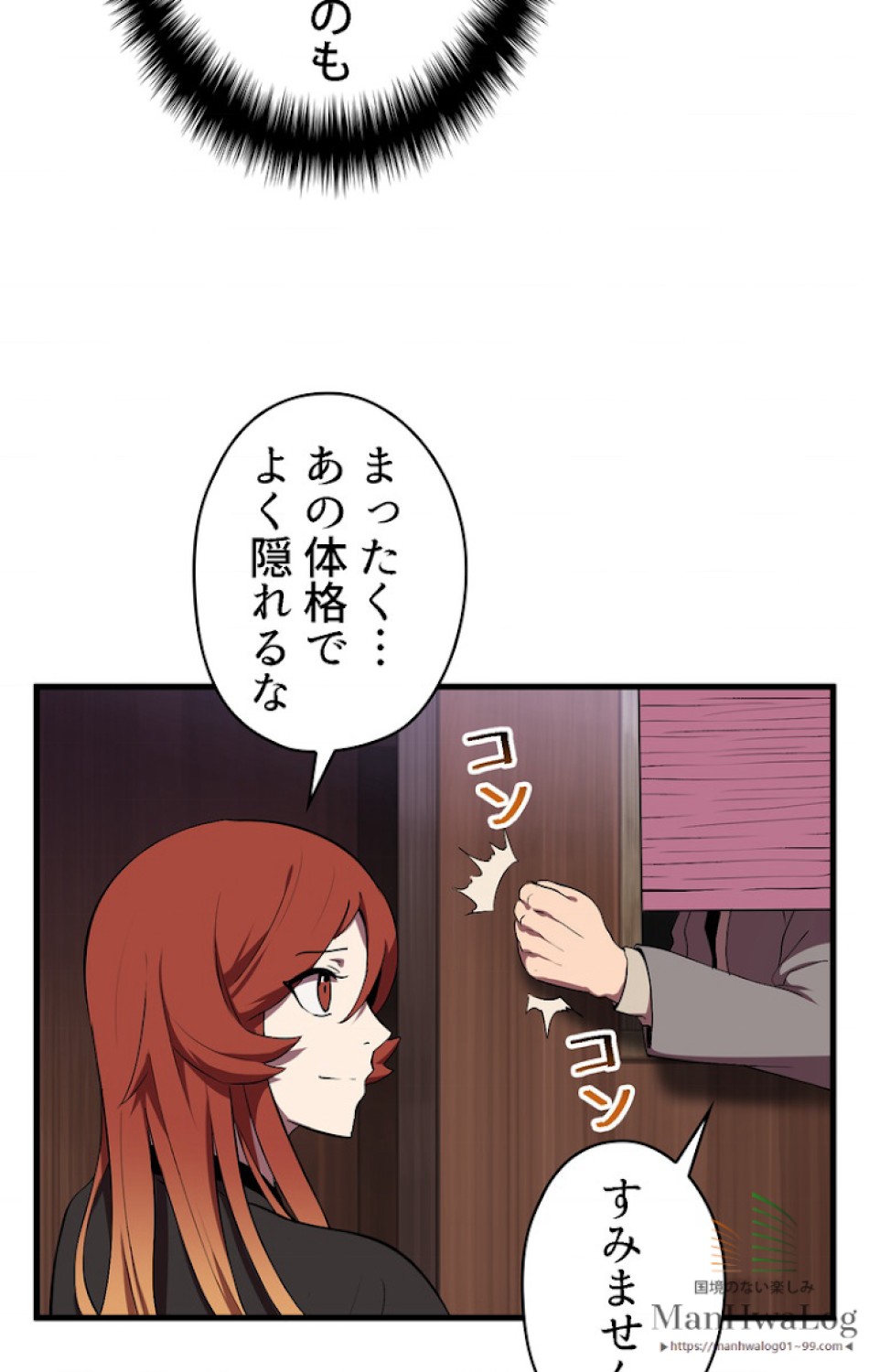 異世界剣王生存記 第31話 - Trang 4