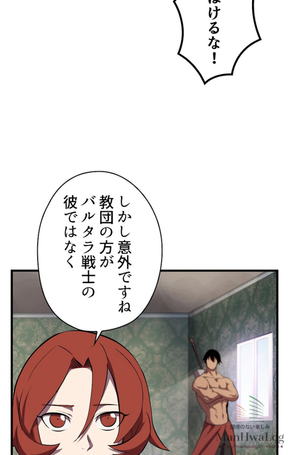 異世界剣王生存記 第31話 - Trang 43
