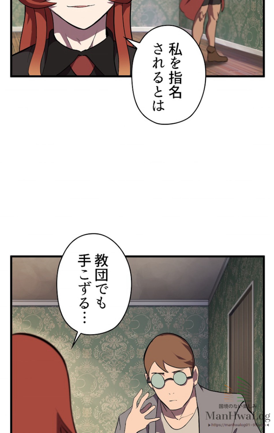 異世界剣王生存記 第31話 - Trang 44