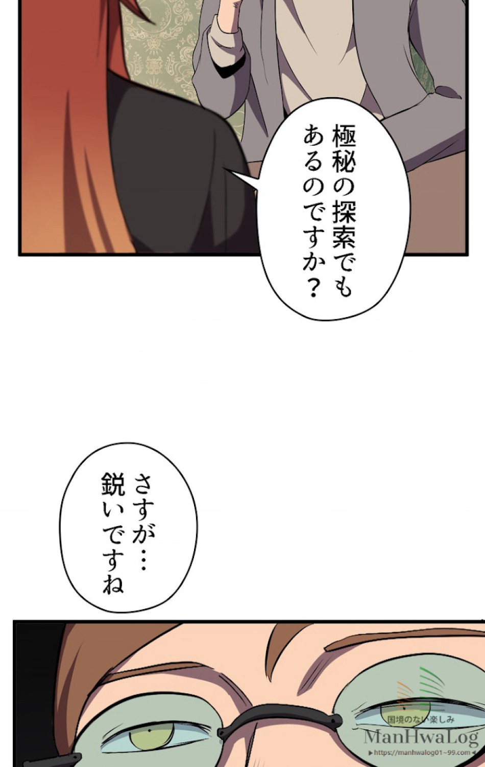 異世界剣王生存記 第31話 - Trang 45