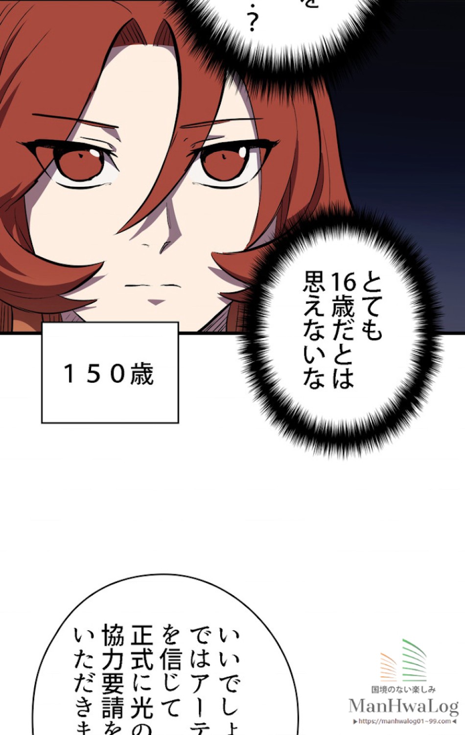 異世界剣王生存記 第31話 - Trang 47