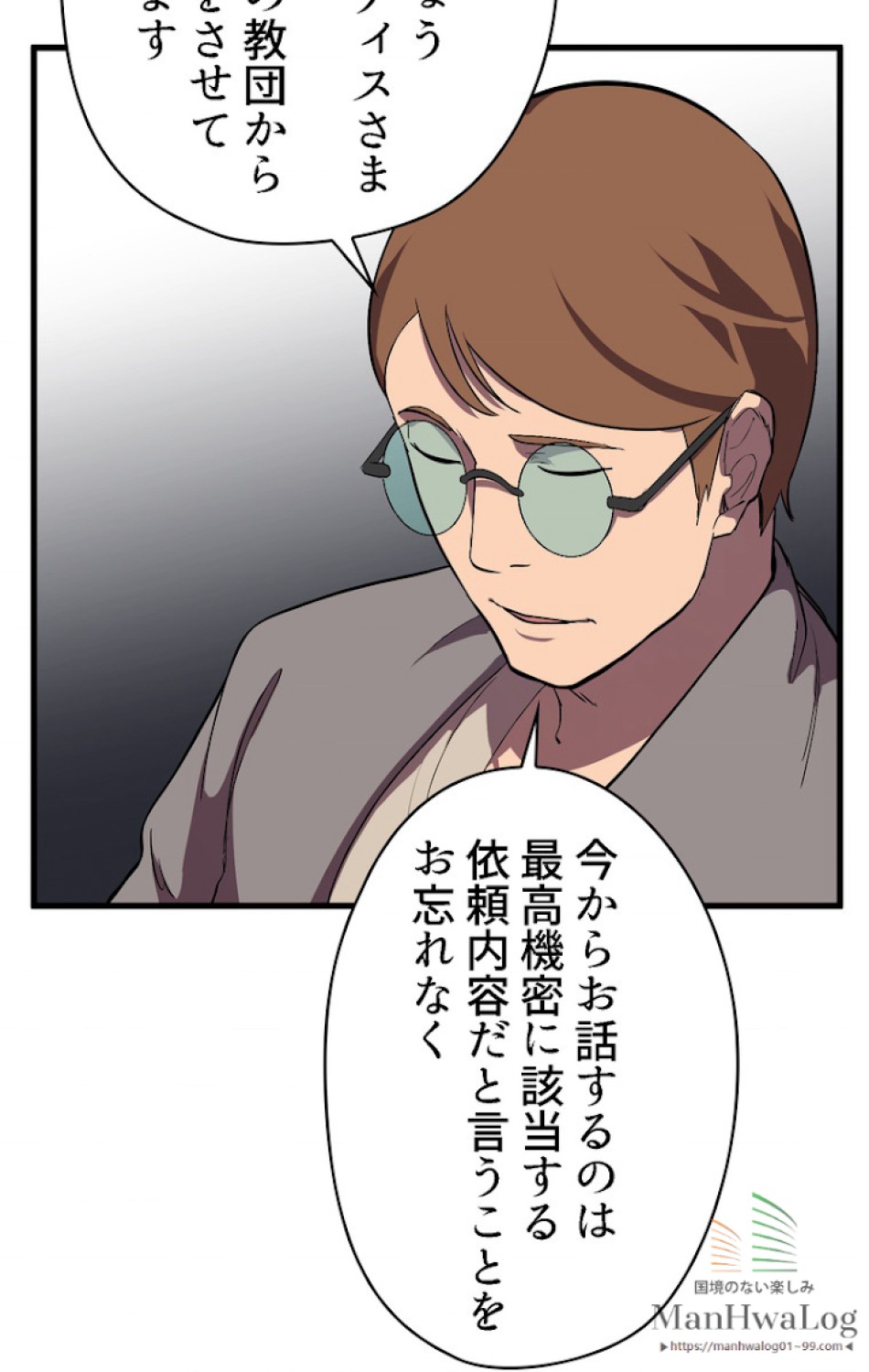 異世界剣王生存記 第31話 - Trang 48
