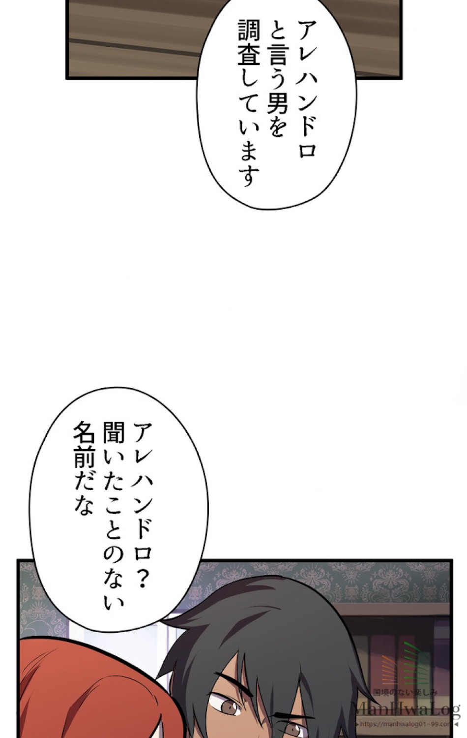 異世界剣王生存記 第31話 - Trang 50