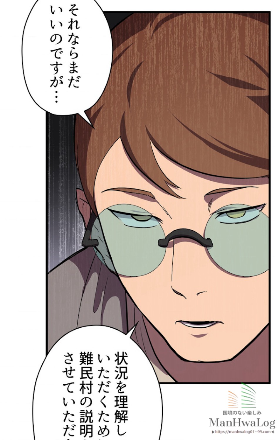 異世界剣王生存記 第31話 - Trang 52