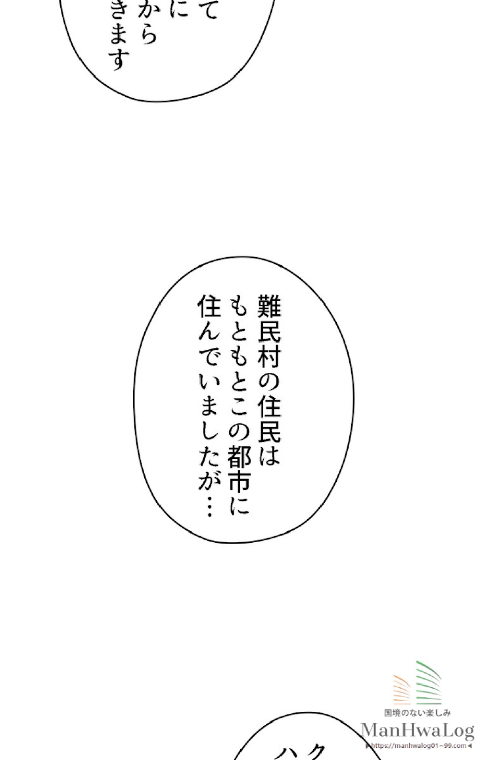 異世界剣王生存記 第31話 - Trang 53