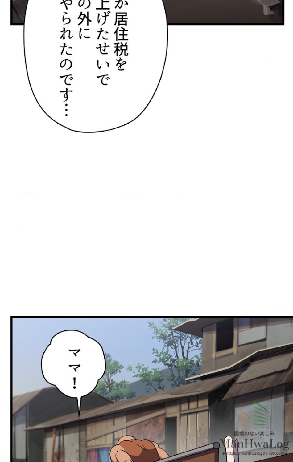 異世界剣王生存記 第31話 - Trang 55