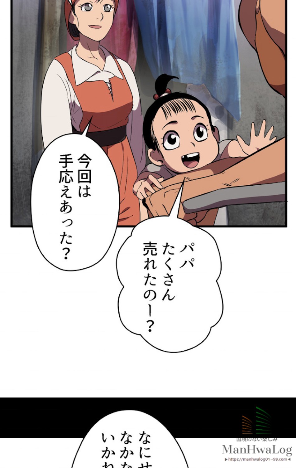異世界剣王生存記 第31話 - Trang 57