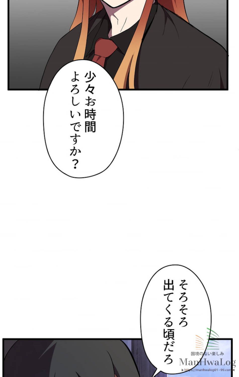 異世界剣王生存記 第31話 - Trang 6