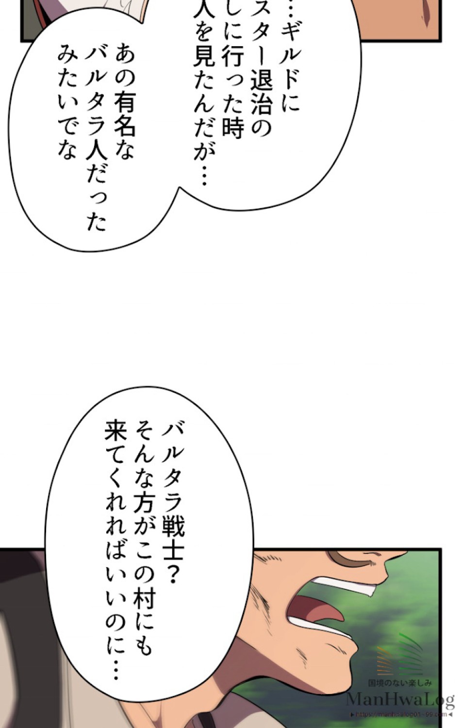 異世界剣王生存記 第31話 - Trang 60