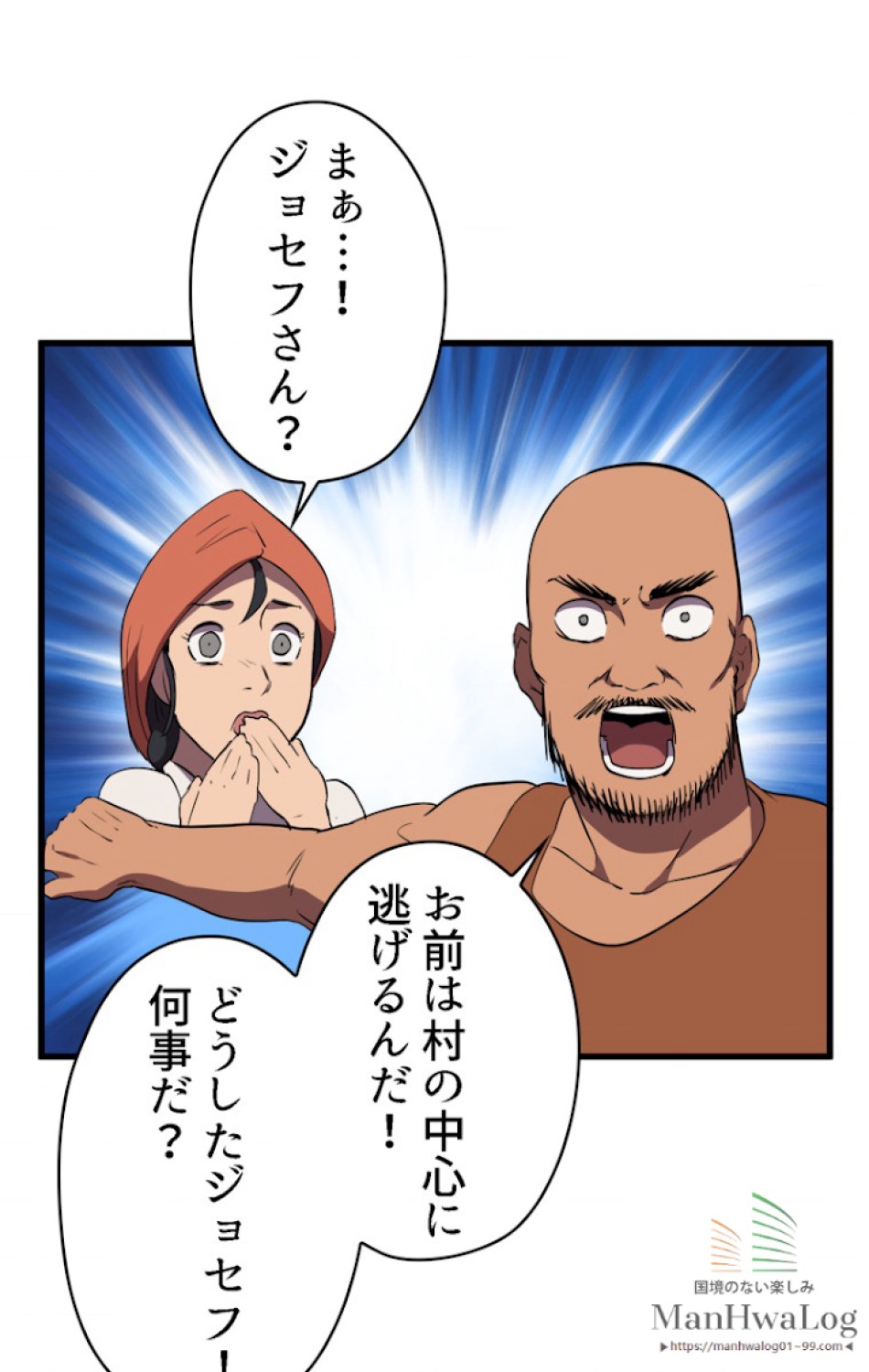 異世界剣王生存記 第31話 - Trang 63