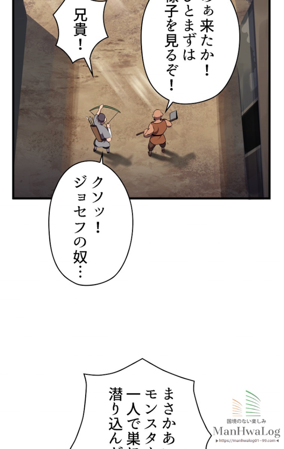 異世界剣王生存記 第31話 - Trang 72
