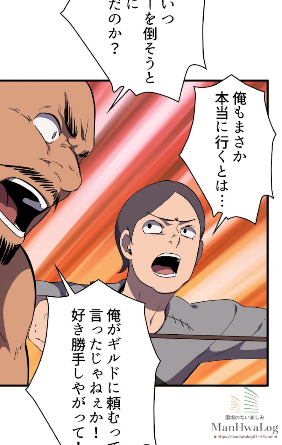 異世界剣王生存記 第31話 - Trang 73