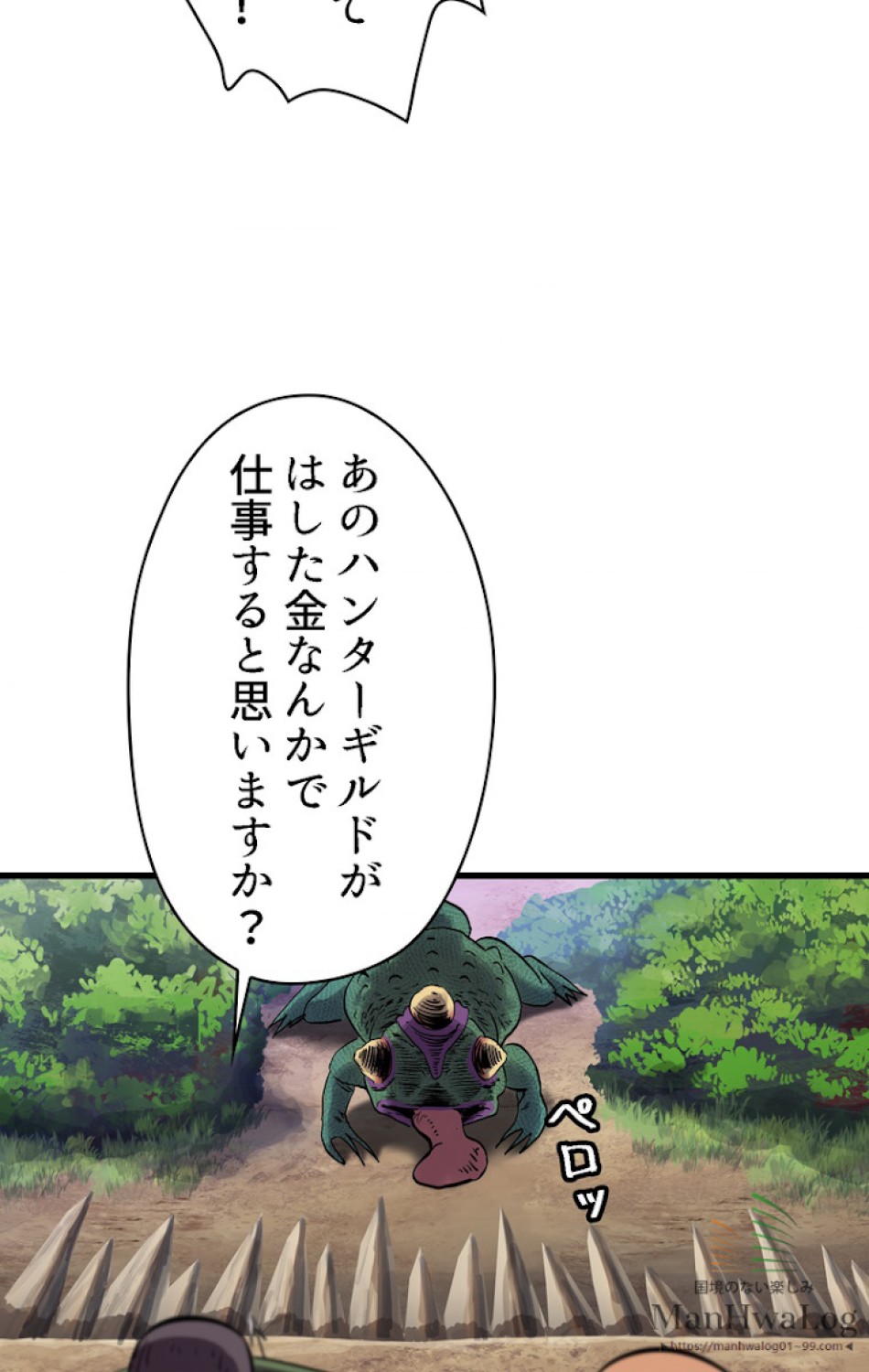 異世界剣王生存記 第31話 - Trang 74