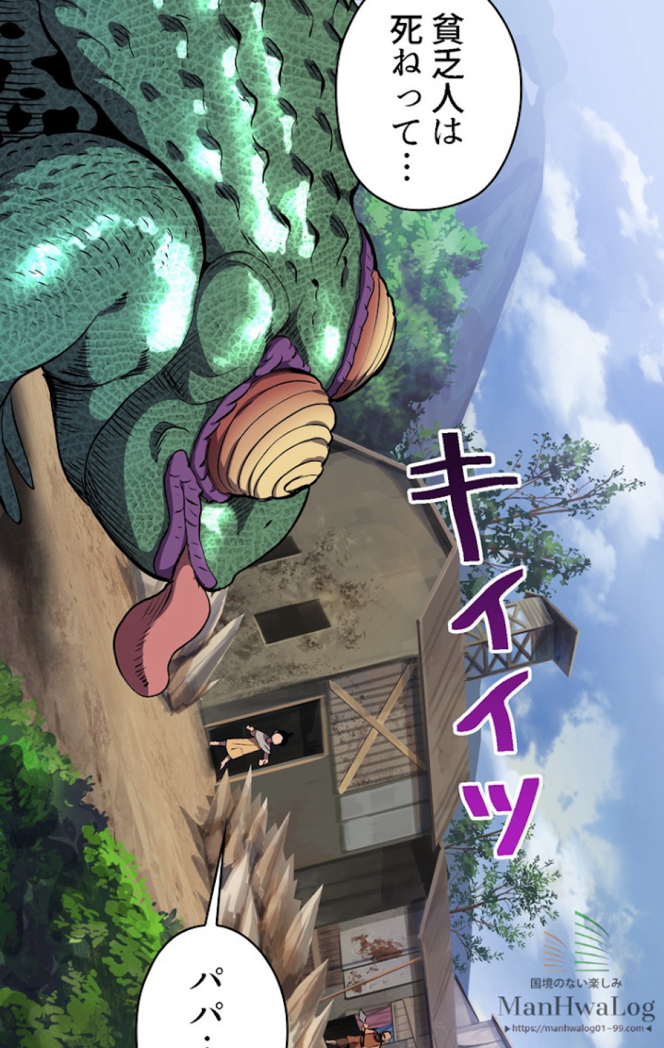 異世界剣王生存記 第31話 - Trang 76