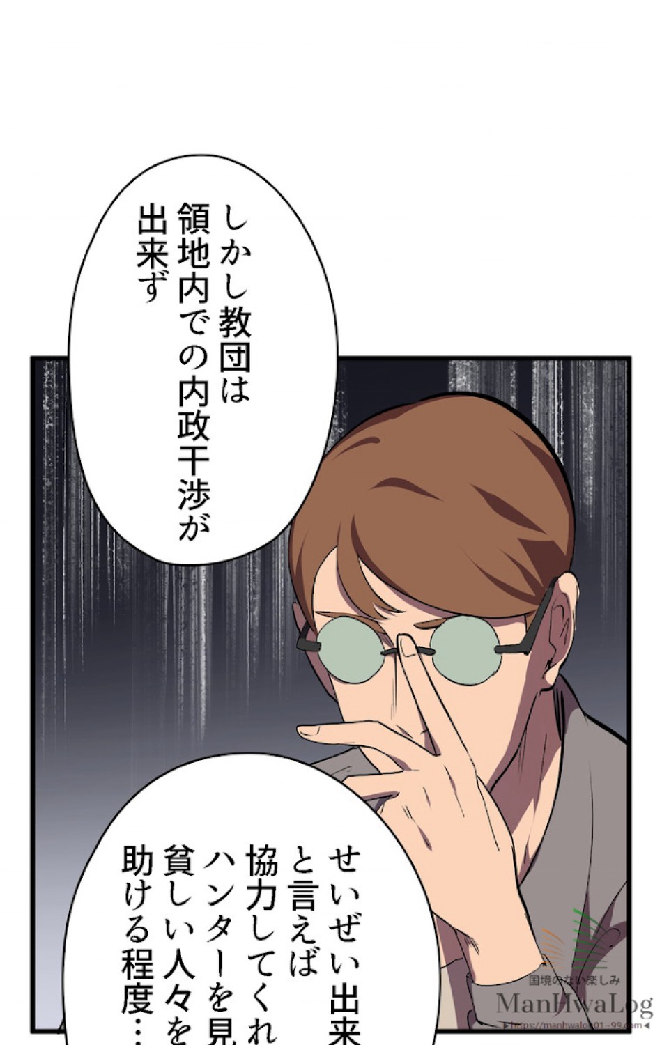 異世界剣王生存記 第31話 - Trang 80