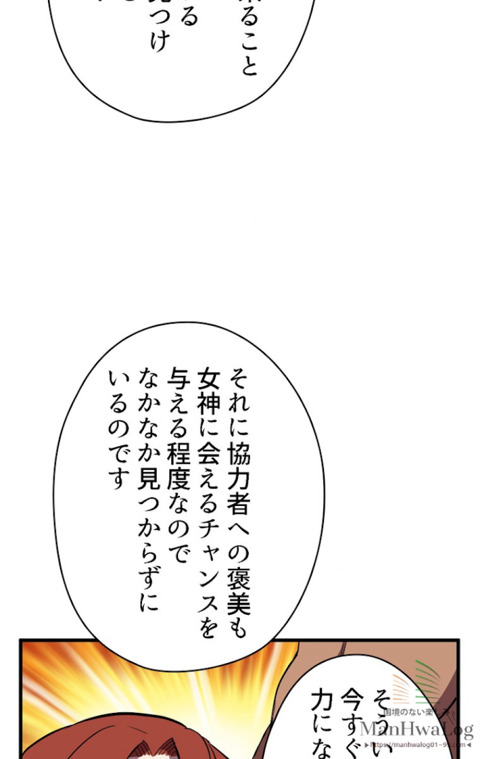 異世界剣王生存記 第31話 - Trang 81