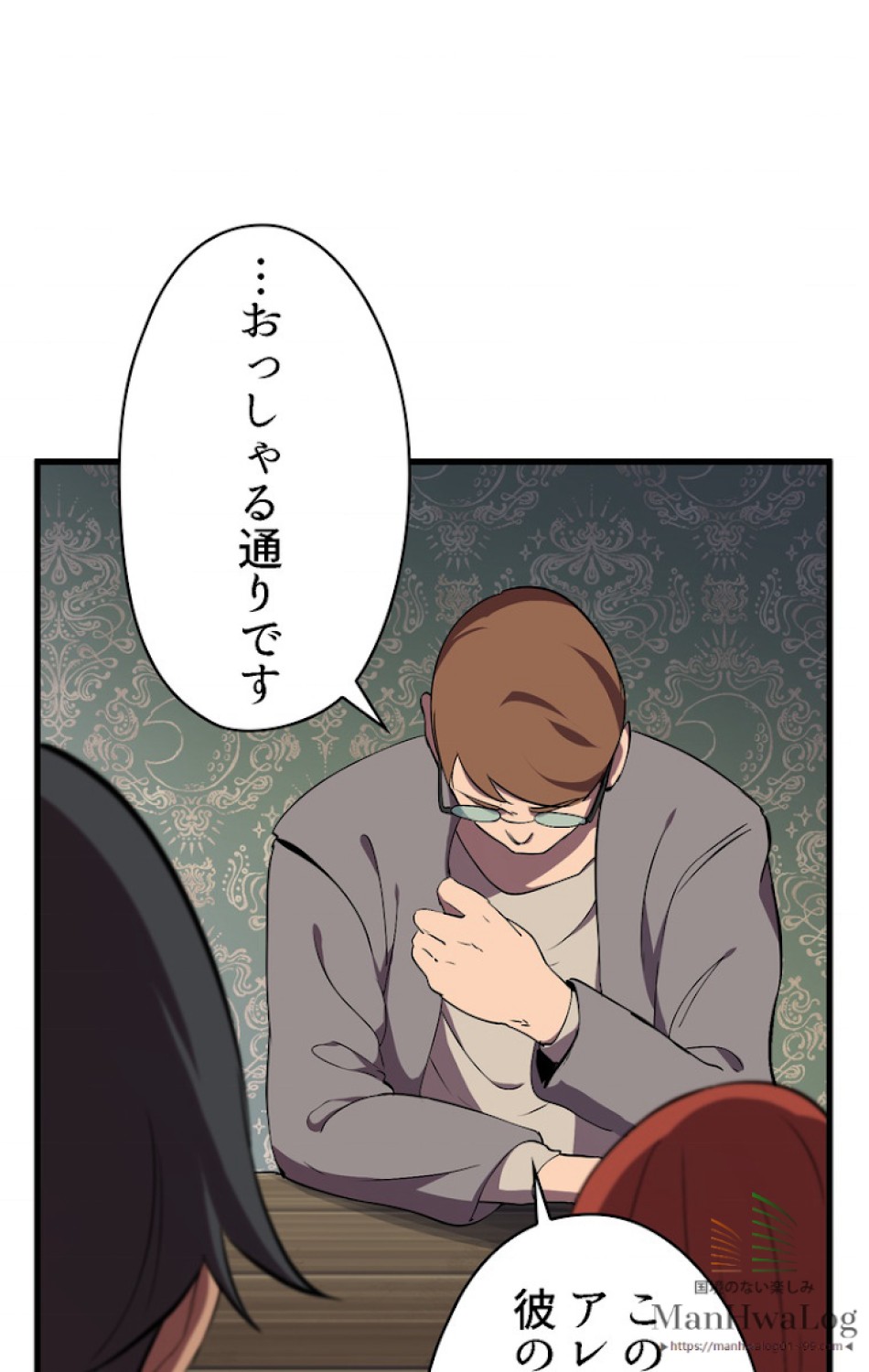 異世界剣王生存記 第31話 - Trang 84