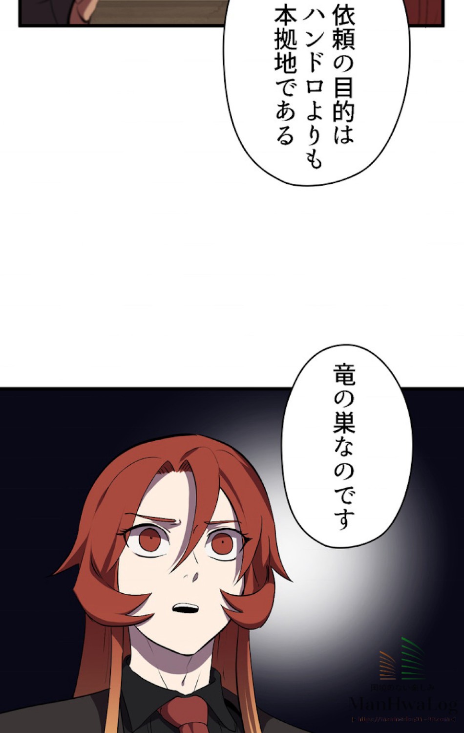異世界剣王生存記 第31話 - Trang 85