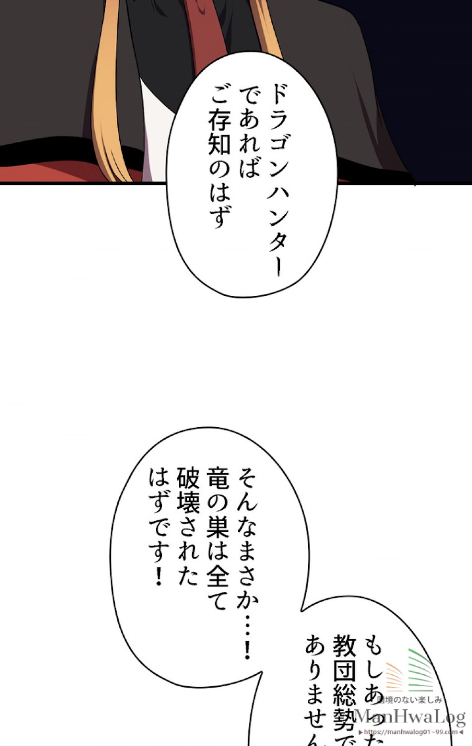異世界剣王生存記 第31話 - Trang 86