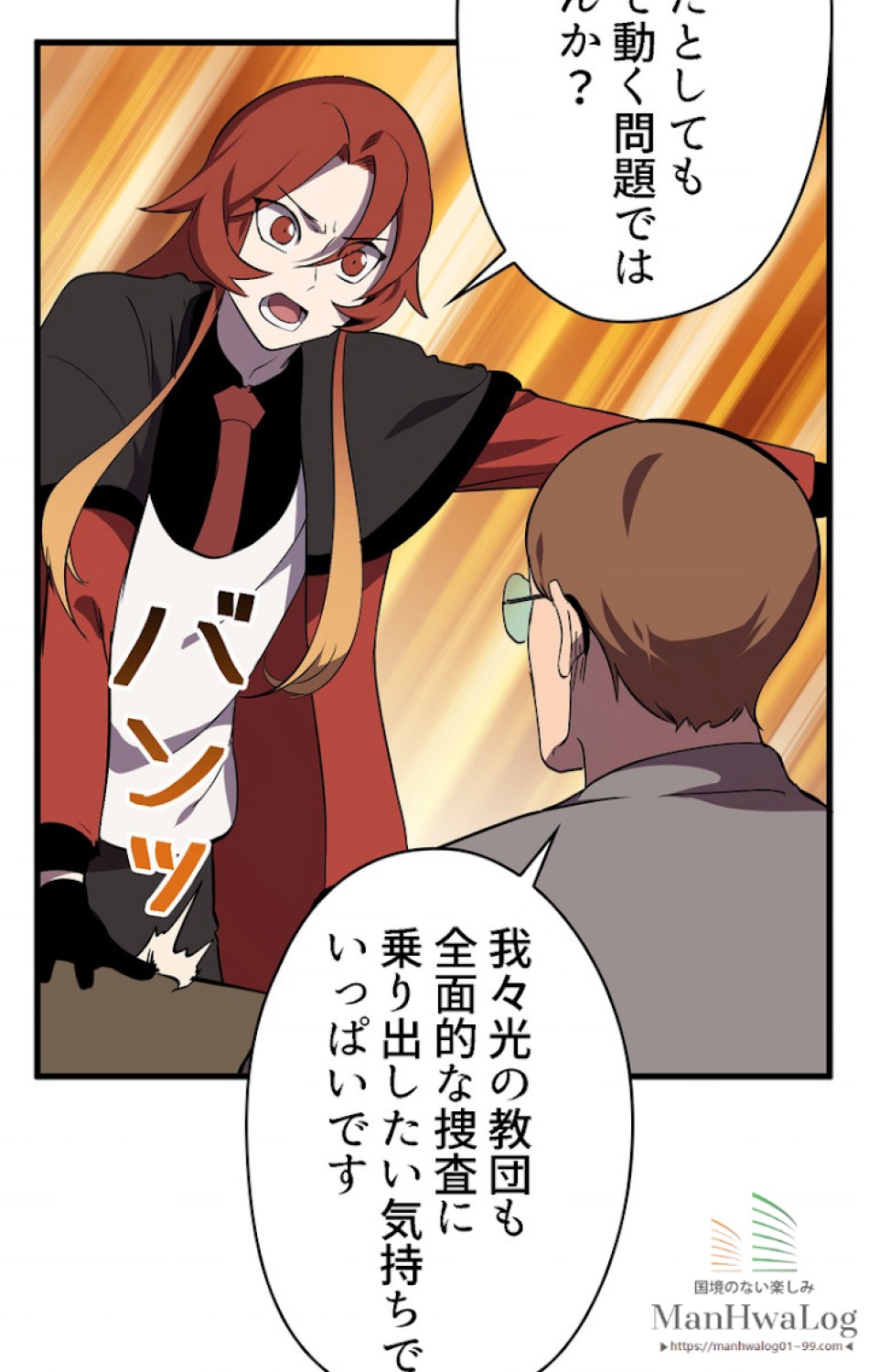 異世界剣王生存記 第31話 - Trang 87