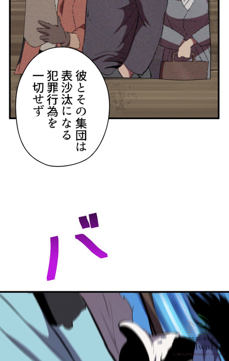 異世界剣王生存記 第31話 - Trang 89