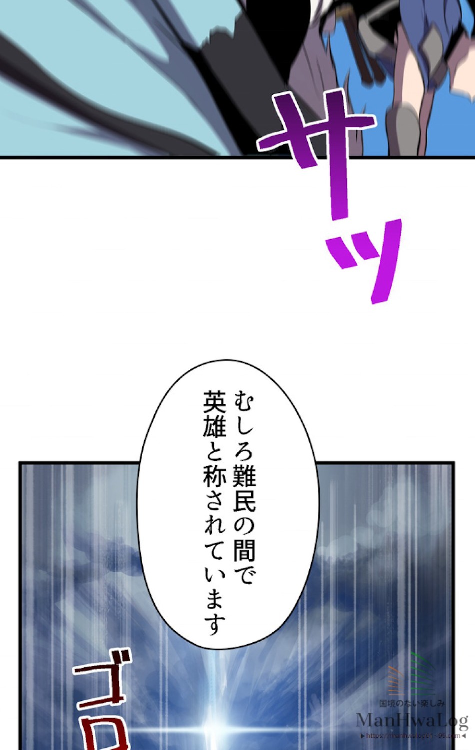 異世界剣王生存記 第31話 - Trang 90