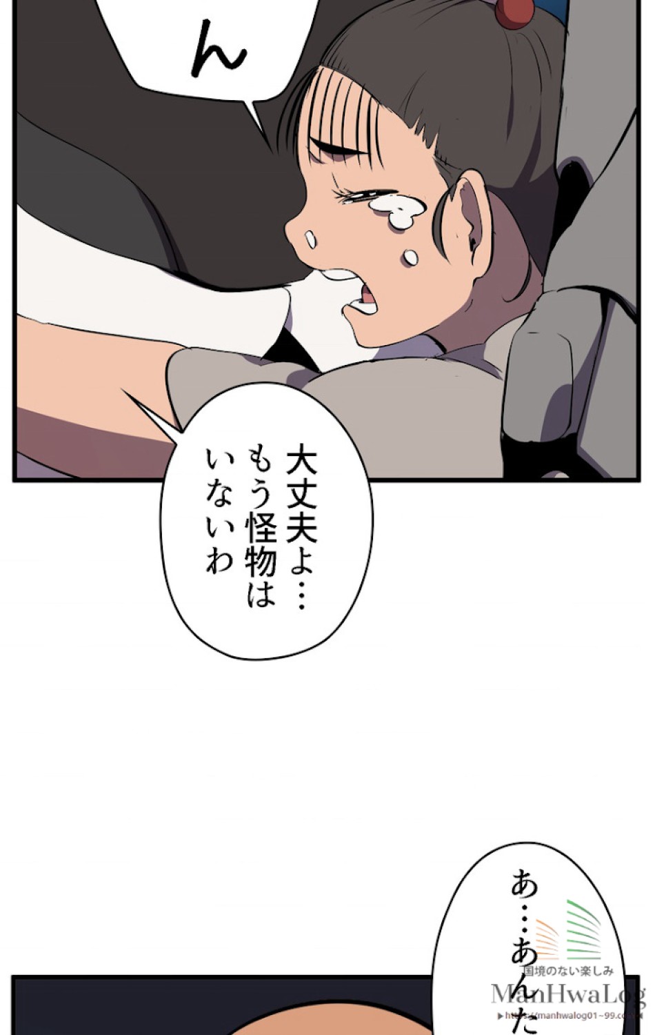 異世界剣王生存記 第31話 - Trang 93