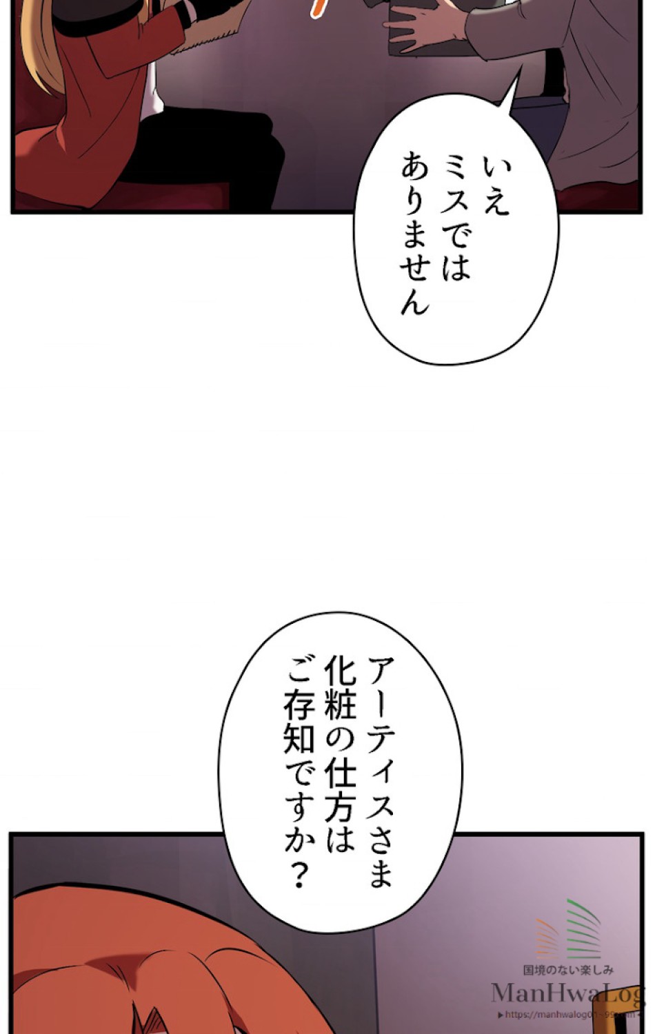 異世界剣王生存記 第32話 - Trang 103
