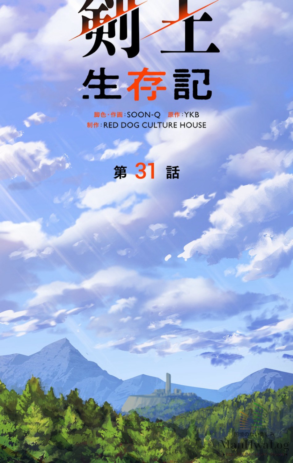 異世界剣王生存記 第32話 - Trang 23