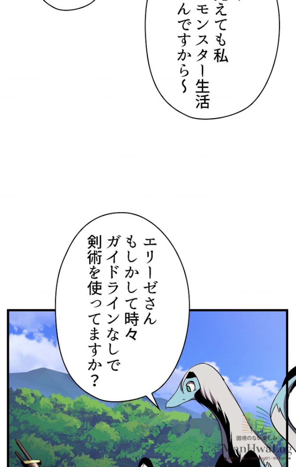 異世界剣王生存記 第32話 - Trang 29