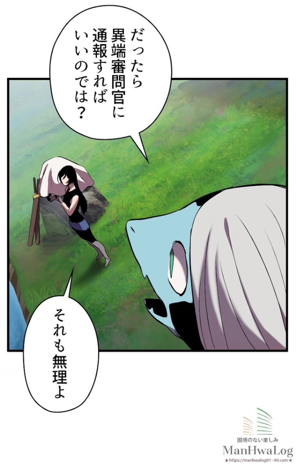 異世界剣王生存記 第32話 - Trang 47