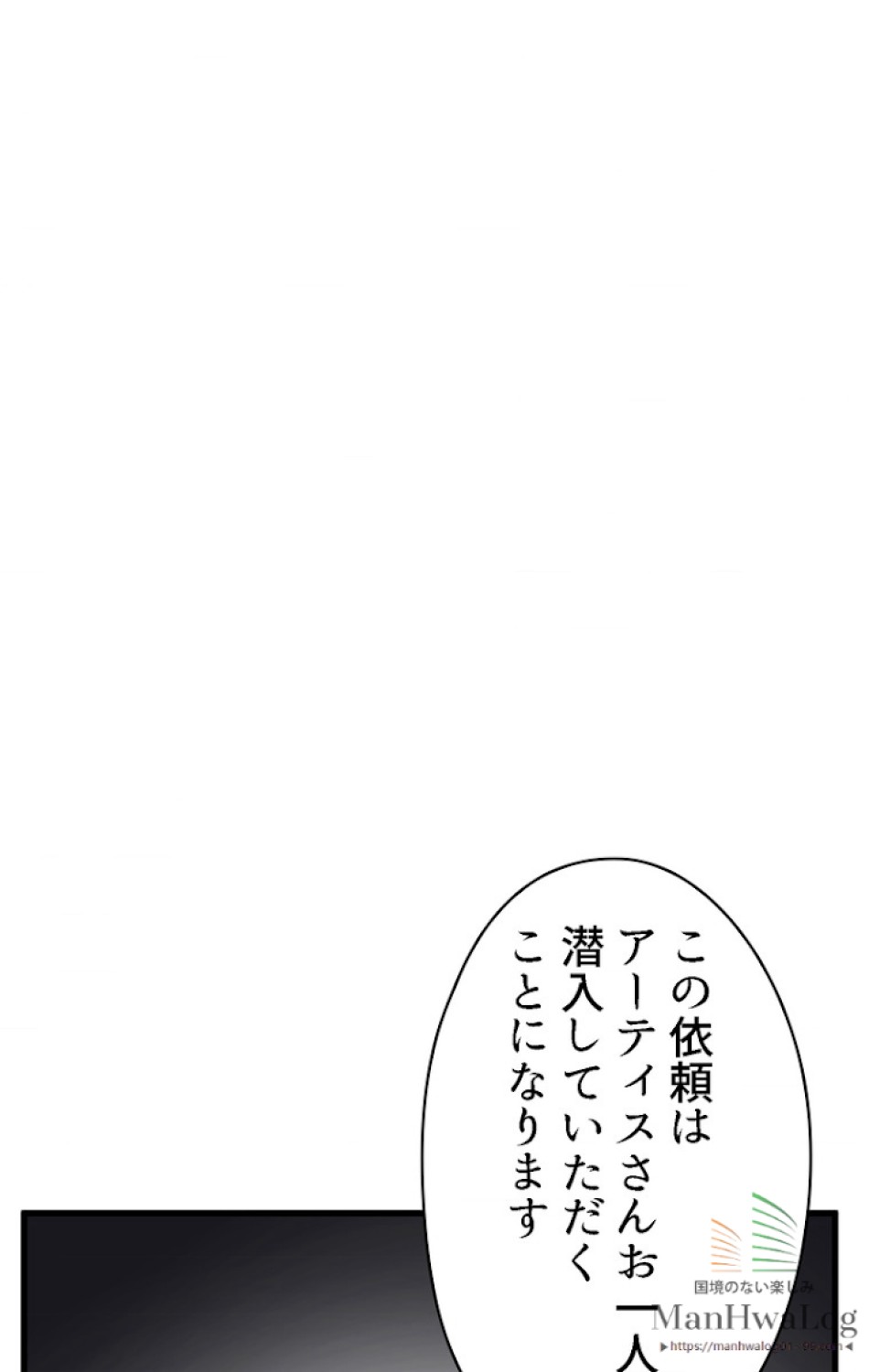 異世界剣王生存記 第32話 - Trang 64