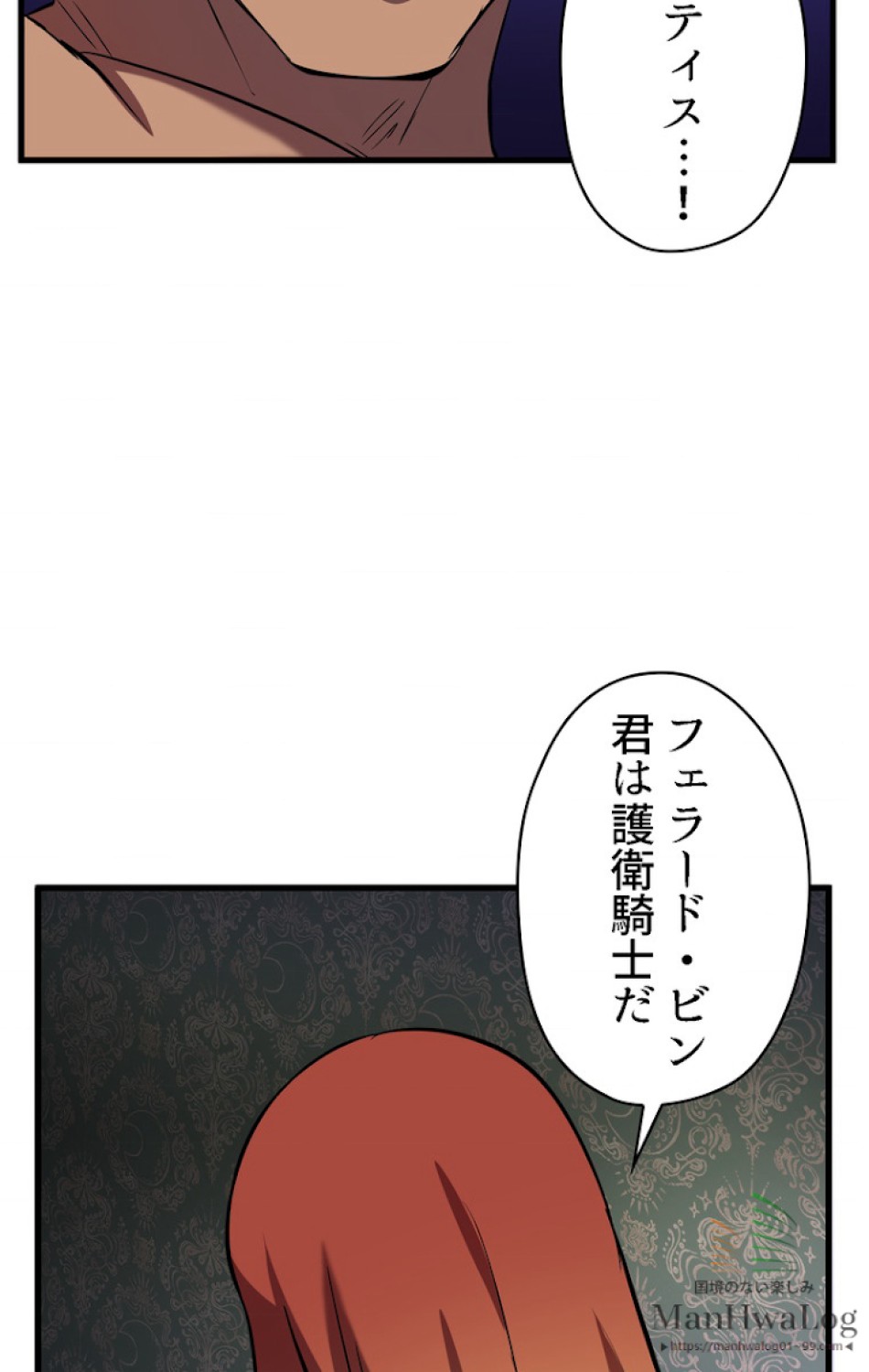 異世界剣王生存記 第32話 - Trang 75