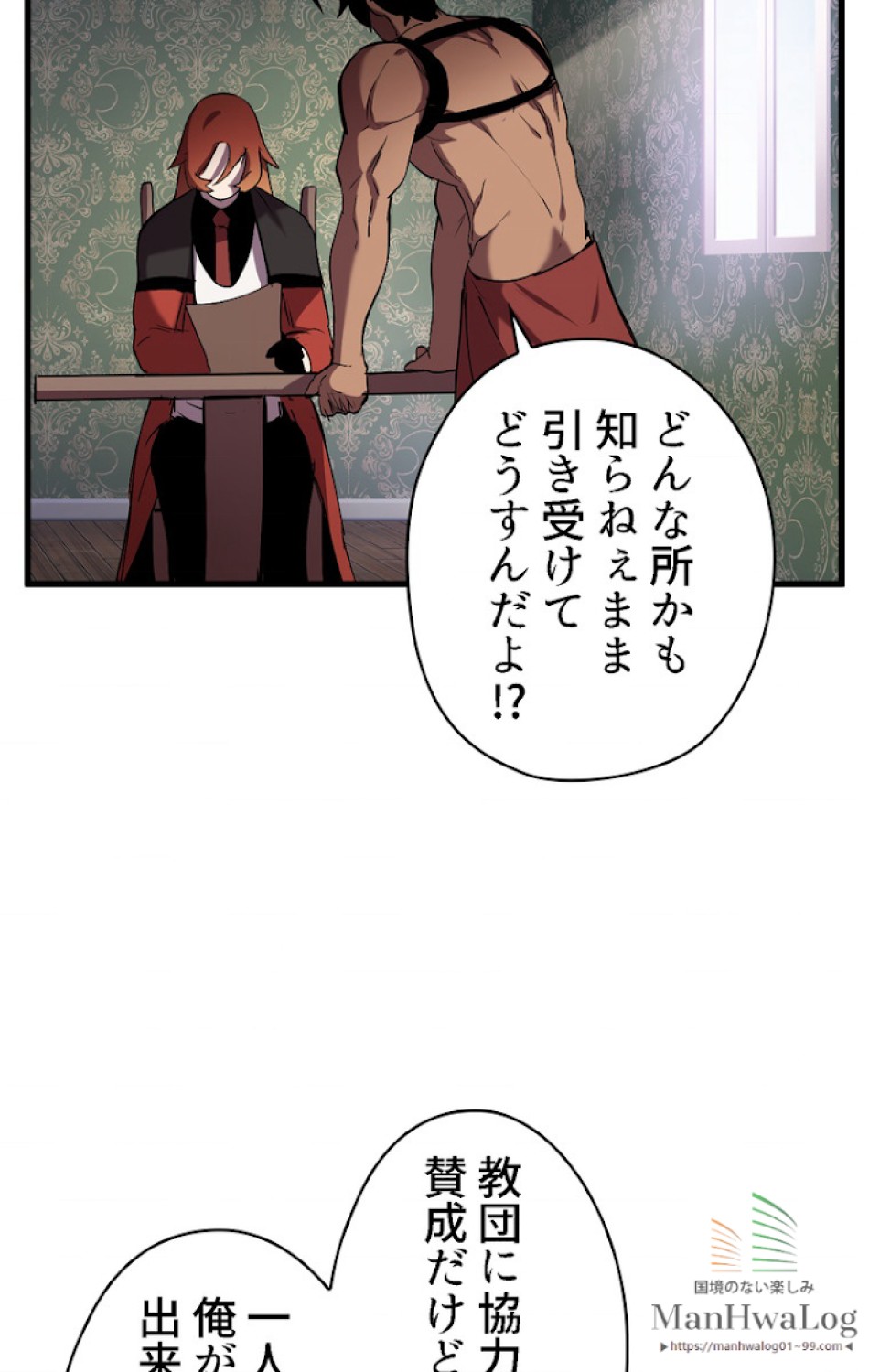 異世界剣王生存記 第32話 - Trang 80