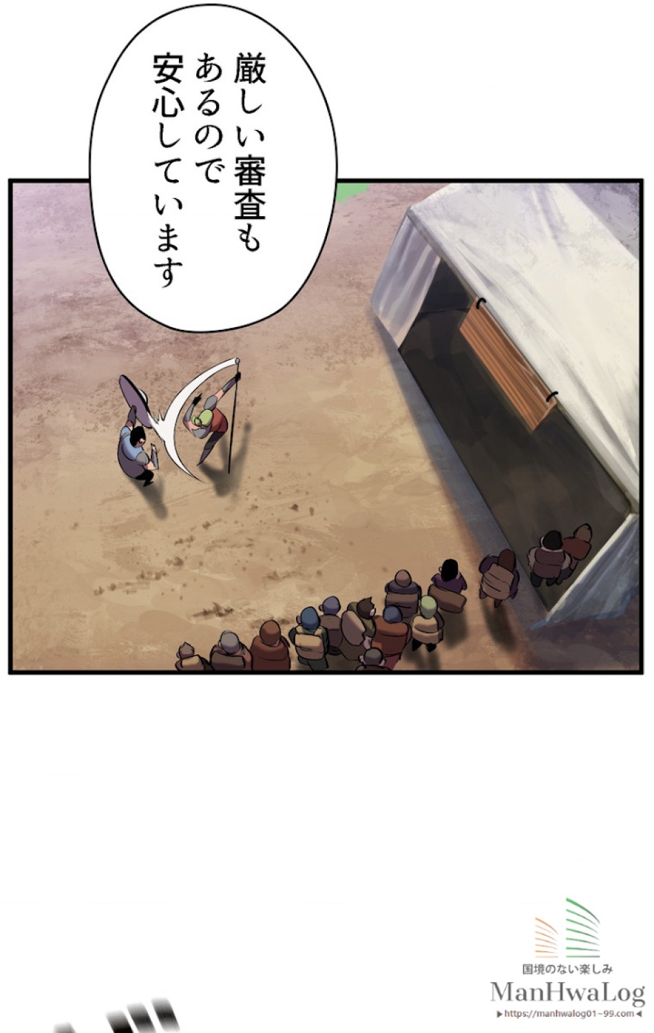 異世界剣王生存記 第33話 - Trang 10