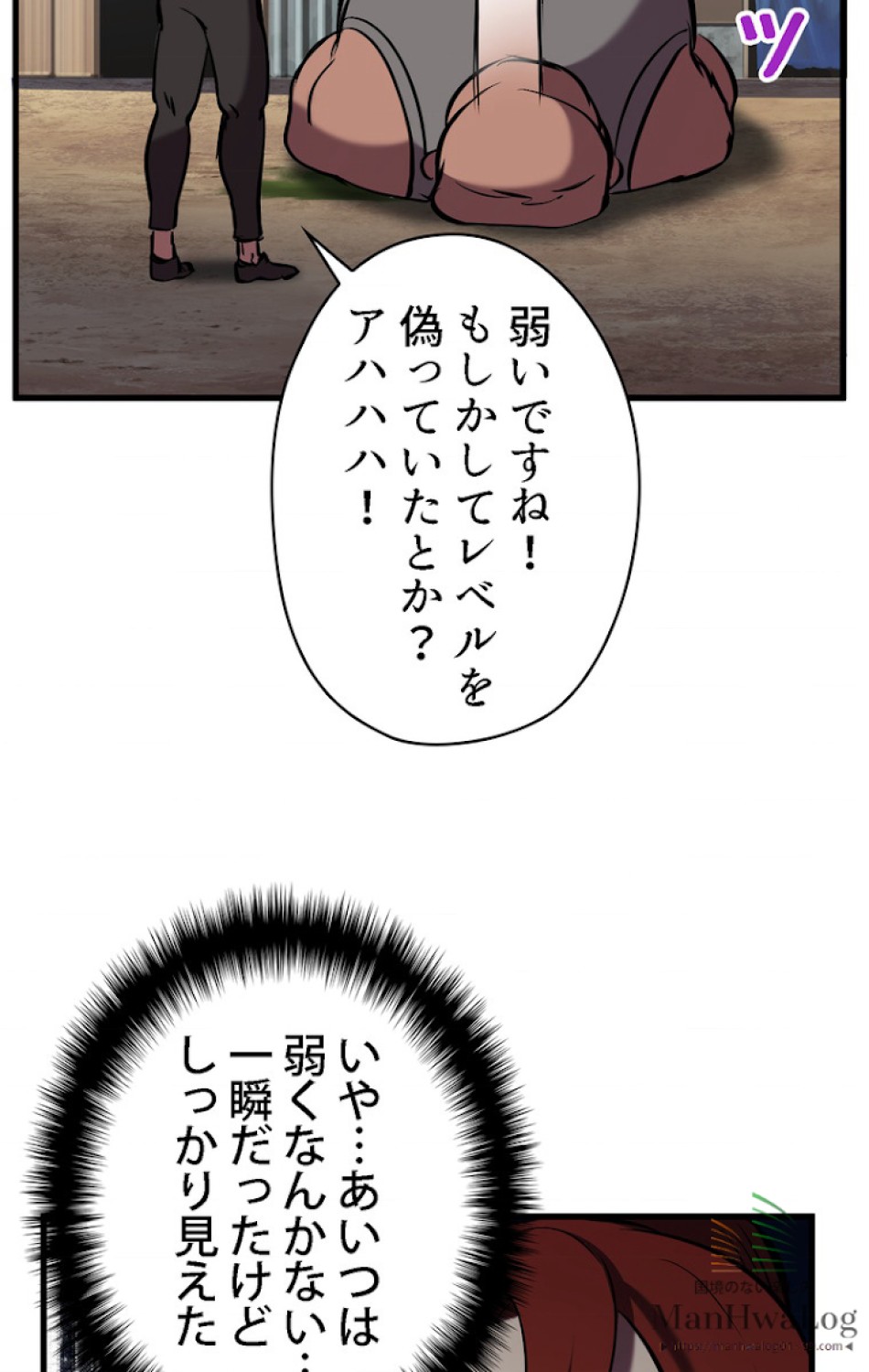 異世界剣王生存記 第33話 - Trang 100