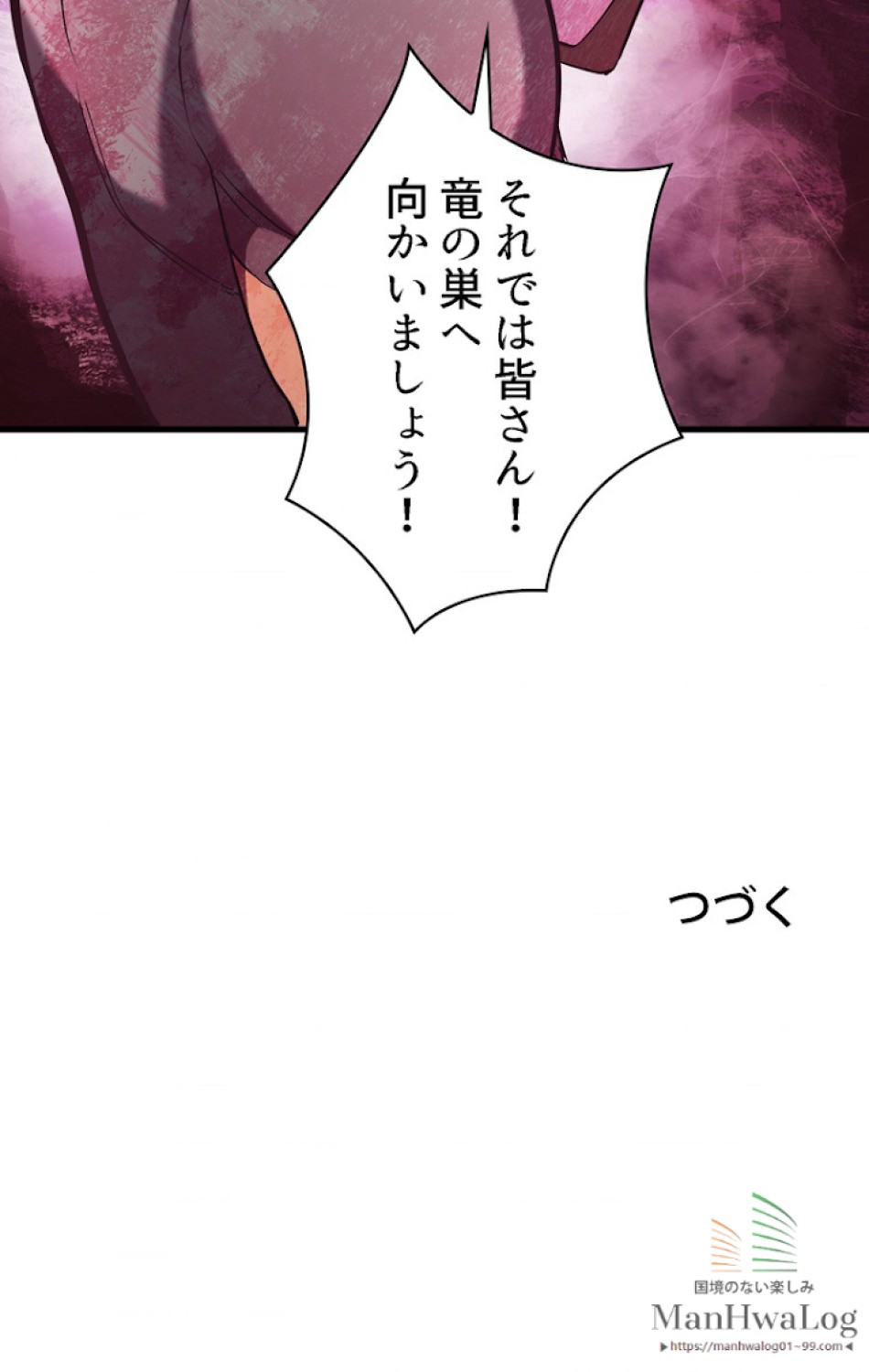 異世界剣王生存記 第33話 - Trang 103