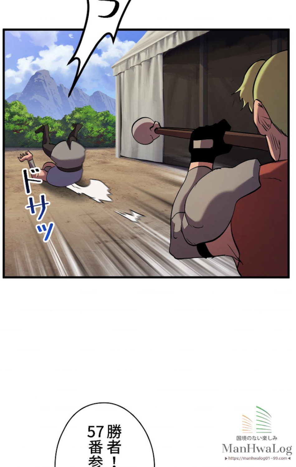 異世界剣王生存記 第33話 - Trang 12