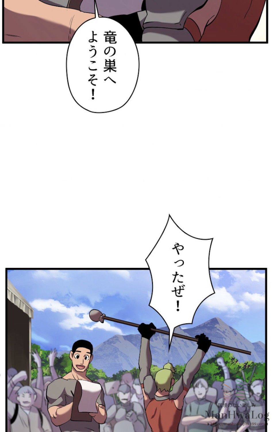 異世界剣王生存記 第33話 - Trang 15