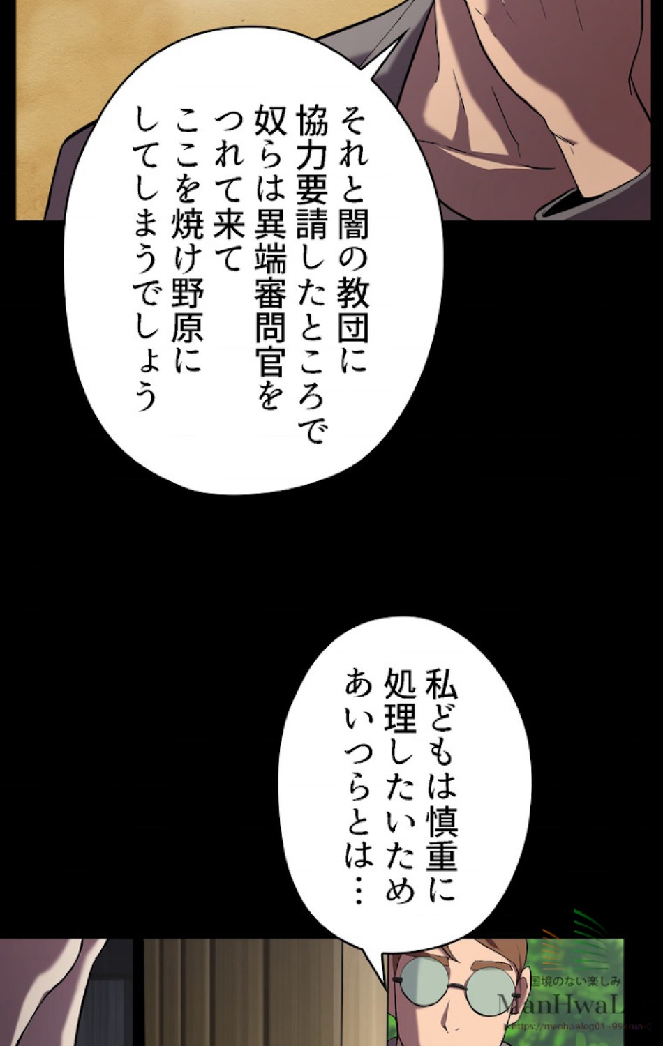 異世界剣王生存記 第33話 - Trang 31
