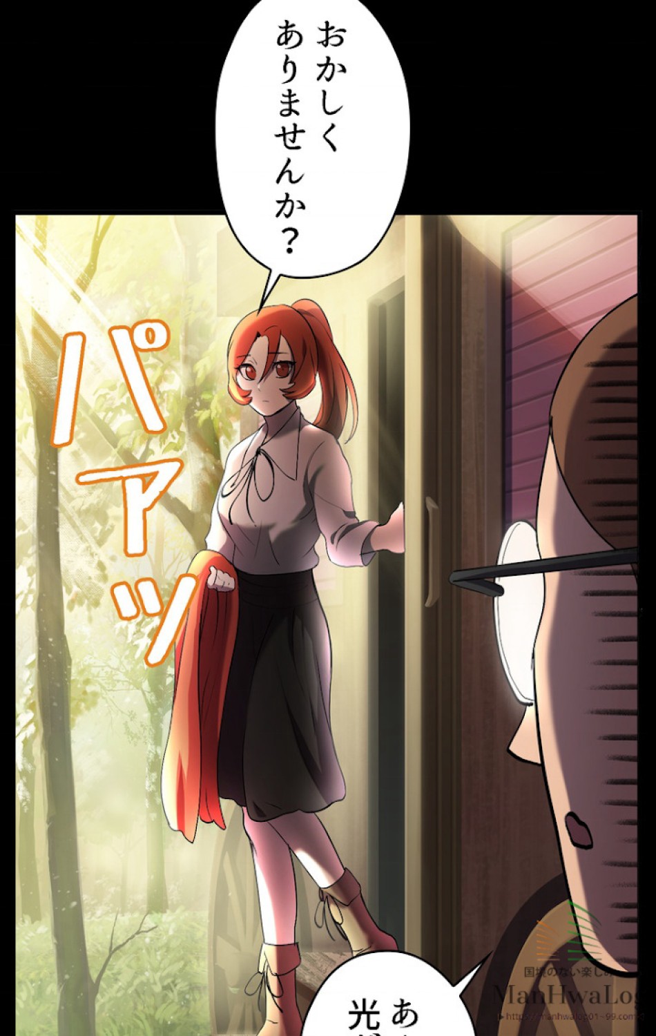 異世界剣王生存記 第33話 - Trang 33