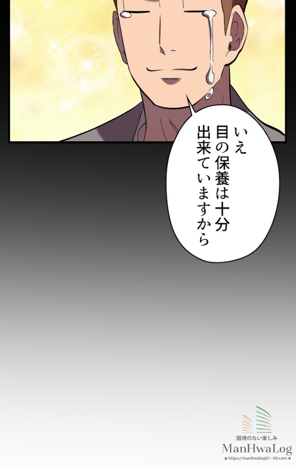 異世界剣王生存記 第33話 - Trang 37